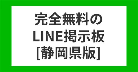 ライン掲示板静岡県|検索トップ